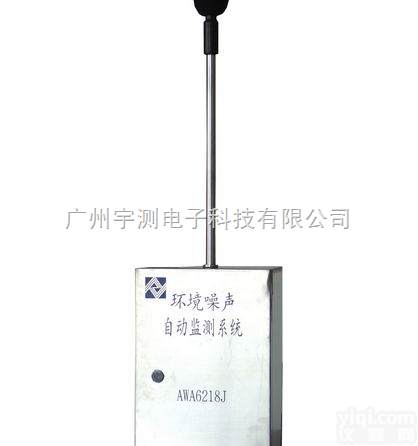 <em>AWA6218J</em><em>环境噪声</em>自动<em>监测</em>系统|<em>AWA6218J</em>