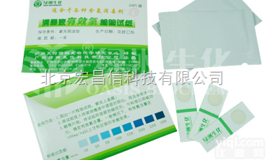 <em>消毒液</em>有效氯<em>检验</em><em>试纸</em>