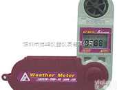 AZ8910多功能<em>风速计</em>，风速仪<em>价格</em>
