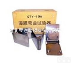 QTY-10A漆膜圆柱<em>弯曲</em><em>试验器</em>/漆膜圆柱<em>弯曲</em>试验机