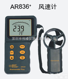 AR826+风速<em>测量仪</em>，叶轮<em>风速仪</em>