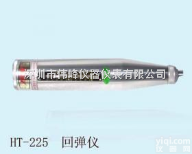 HT-<em>225</em> 型<em>混凝土</em><em>回弹仪</em>，HT-<em>225</em>B<em>混凝土</em><em>回弹仪</em>