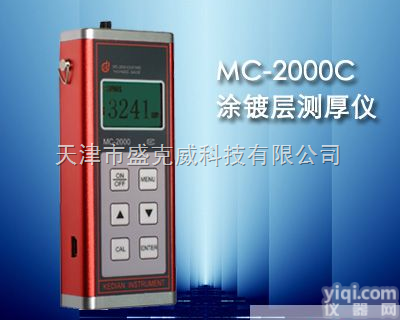 MC-<em>2000</em>C型<em>涂层</em><em>测厚仪</em>  MC-<em>2000</em>C型<em>涂层</em><em>测厚仪</em>