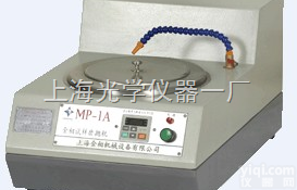 <em>MP</em>-1A  <em>金相</em>磨抛机|<em>MP</em>-1A 上海光学仪器一厂