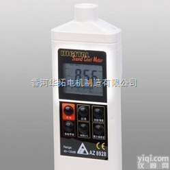 <em>台湾</em>衡欣AZ8928<em>声级计</em>/<em>噪音计</em>/噪声仪/分贝仪/声压计