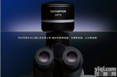 DP73  <em>奥林巴斯</em>1700万像素高端<em>彩色</em>制冷CCD DP73