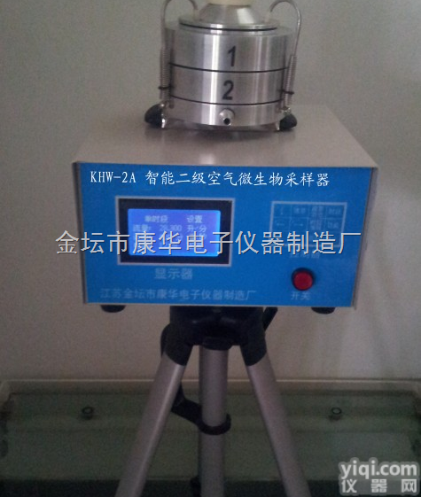 KHW-2A  <em>智能二级撞击式空气微生物采样器</em>