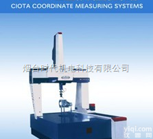 莱山CIOTA型三坐标<em>测量</em>机牟平<em>测量</em>机<em>海阳</em><em>测量</em>机