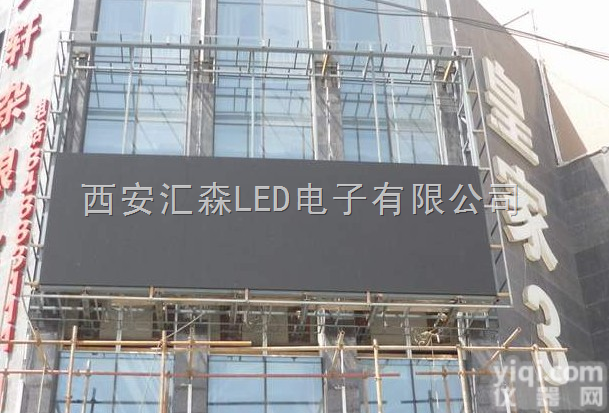 p16户外全彩显示屏  西安LED电子显示屏西安LED厂家西安LED供应<em>户县</em>点