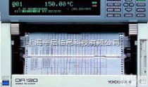 <em>横河</em>一级代理DR130、DR131、DR132  <em>横河</em>电机混合<em>记录仪</em>DR130