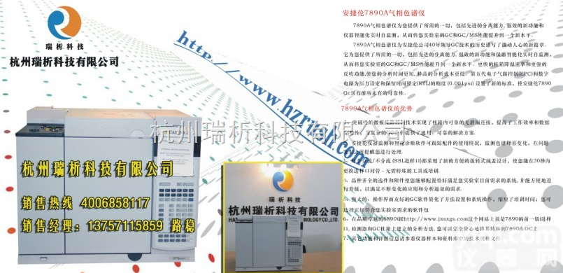Agilent 7890A  安捷伦<em>7890A气相色谱仪</em>（Agilent 7890A）