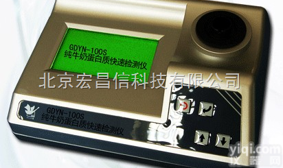 GDYN-100S纯<em>牛奶蛋白</em>质快速<em>检测仪</em>
