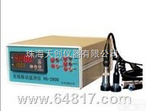 HG-2800  <em>HG-2800系列在线振动监测仪</em>