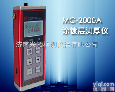 MC-2000A  山东济南提供MC-2000A涂层测厚仪/河北<em>石家庄</em><em>唐山</em>漆膜测厚仪