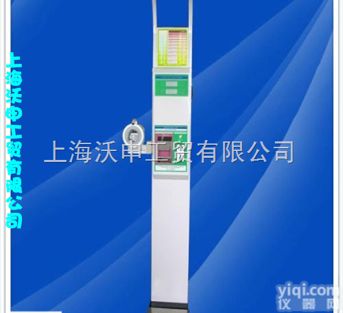 WS-H15  <em>身高</em>体重秤，<em>全自动</em><em>身高</em>体重秤，上海沃申工贸有限公司打印<em>全自动</em>测量<em>身高</em>体...