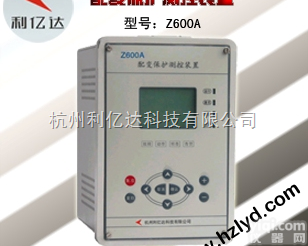 Z600D  微机综合<em>保护器</em>/电机<em>测控</em>保护装置