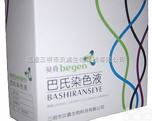 巴氏染色液
