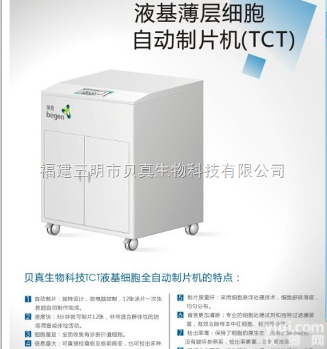 TCT液基细胞制片机
