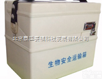 生物安全运输箱 <em> 生物安全运输箱</em>