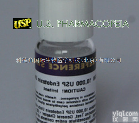 美国<em>药典</em>USP内毒素<em>国家标准</em>品