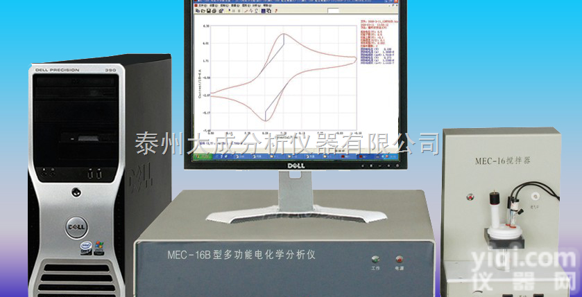 MEC-16型  多功能<em>微机</em>电<em>化学分析仪</em>
