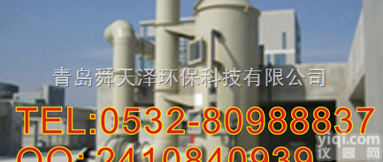 ST-F  有机<em>废气</em><em>净化装置</em>，酸碱性气体<em>净化装置</em>