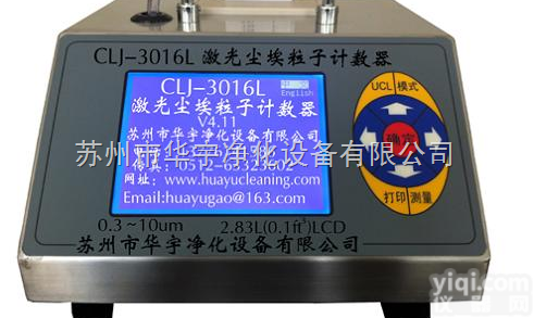CLJ-3016L<em>尘埃</em><em>粒子</em><em>计数器</em>悬浮<em>粒子</em>测试仪