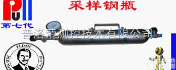 pull系列  液化<em>石油气</em><em>采样器</em>、液化<em>石油气</em>取样器、采样钢瓶