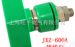 <em>JXZ</em><em>接线柱</em>（<em>接线端子</em>）