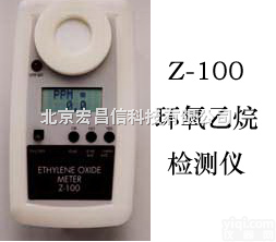 <em>Z-100  Z-100环氧乙烷检测仪</em>