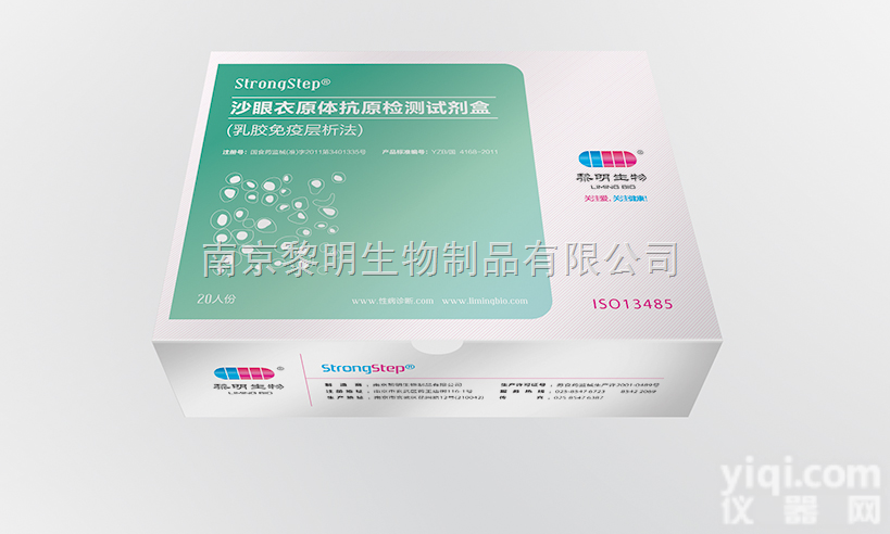 <em>沙眼</em><em>衣原体</em>抗原检测试剂盒（乳胶免疫<em>层析</em>法）