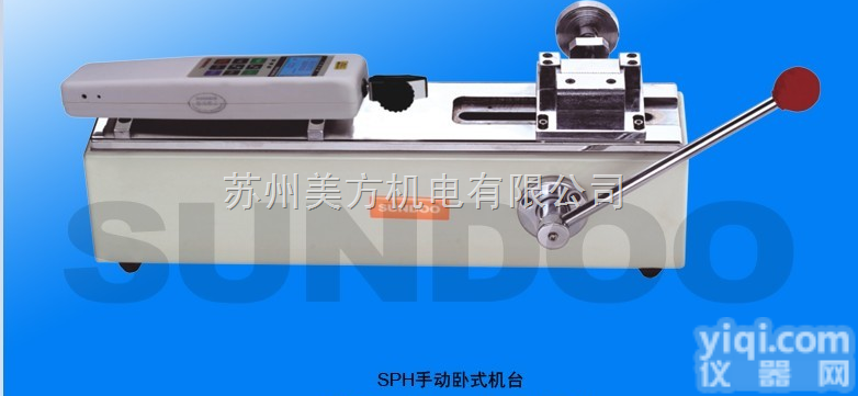 手动<em>卧式</em><em>机台</em>SPH  手动<em>卧式</em><em>机台</em>SPH