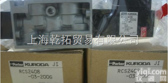 RCS2408-03-200G  现货供应<em>KURODA</em><em>黑田精工</em>RCS2408电磁阀，<em>黑田精工</em>电磁阀