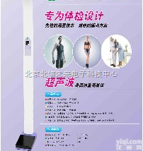 HG14-dk08C  <em>超声</em>波<em>身高</em>体重秤 <em>超声</em>波<em>身高</em>体重<em>测量仪</em> 人体<em>身高</em>体重秤