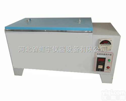 卖优质  <em>水泥</em><em>快速</em><em>养护</em>箱 <em>水泥</em><em>快速</em><em>养护</em>箱 <em>水泥</em><em>快速</em><em>养护</em>箱 <em>水泥</em><em>快速</em><em>养护</em>箱