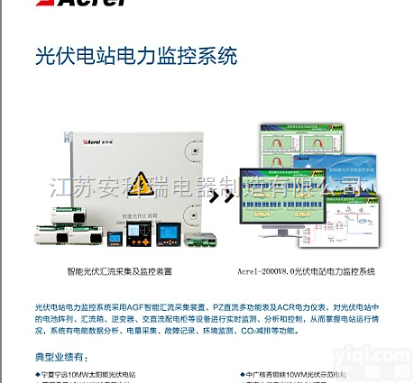 Acrel-2000 V8.0  <em>光伏</em><em>电站</em>电力<em>监控系统</em>