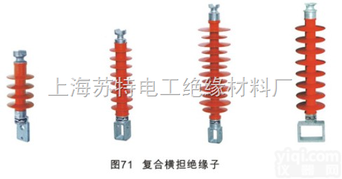 <em>复合</em>横担<em>绝缘</em>子  <em>复合</em>横担<em>绝缘</em>子
