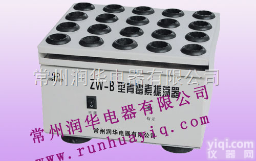 供应 <em>振荡器</em>、ZW-B  <em>青霉素</em><em>振荡器</em>