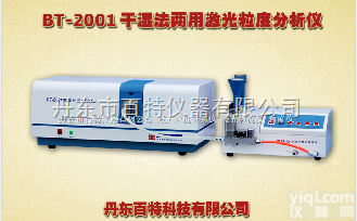 <em>干湿</em>法<em>两用</em>激光粒度仪