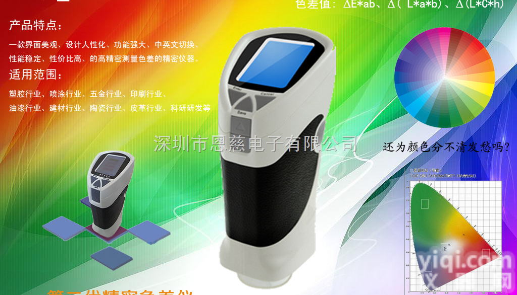 色差仪|亮度计|HP-200<em>色差计</em>|<em>深圳</em>恩慈总代理