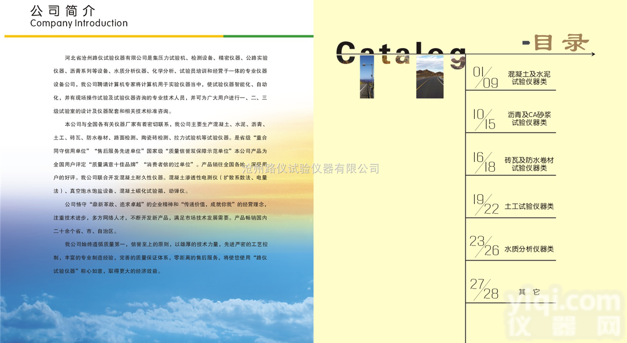 预拌混凝土企业（混凝土<em>搅拌站</em>）专项<em>试验室</em>试验项目及仪器配置