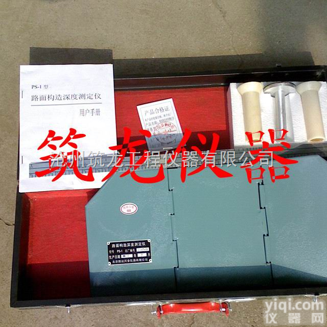 路面构造深度<em>测定仪</em>，手动铺砂仪,<em>电动</em>铺砂仪（ 筑龙仪器）  筑龙供应路面构造深度<em>测定仪</em>，手动铺砂仪,<em>电动</em>铺砂仪，仪器设备