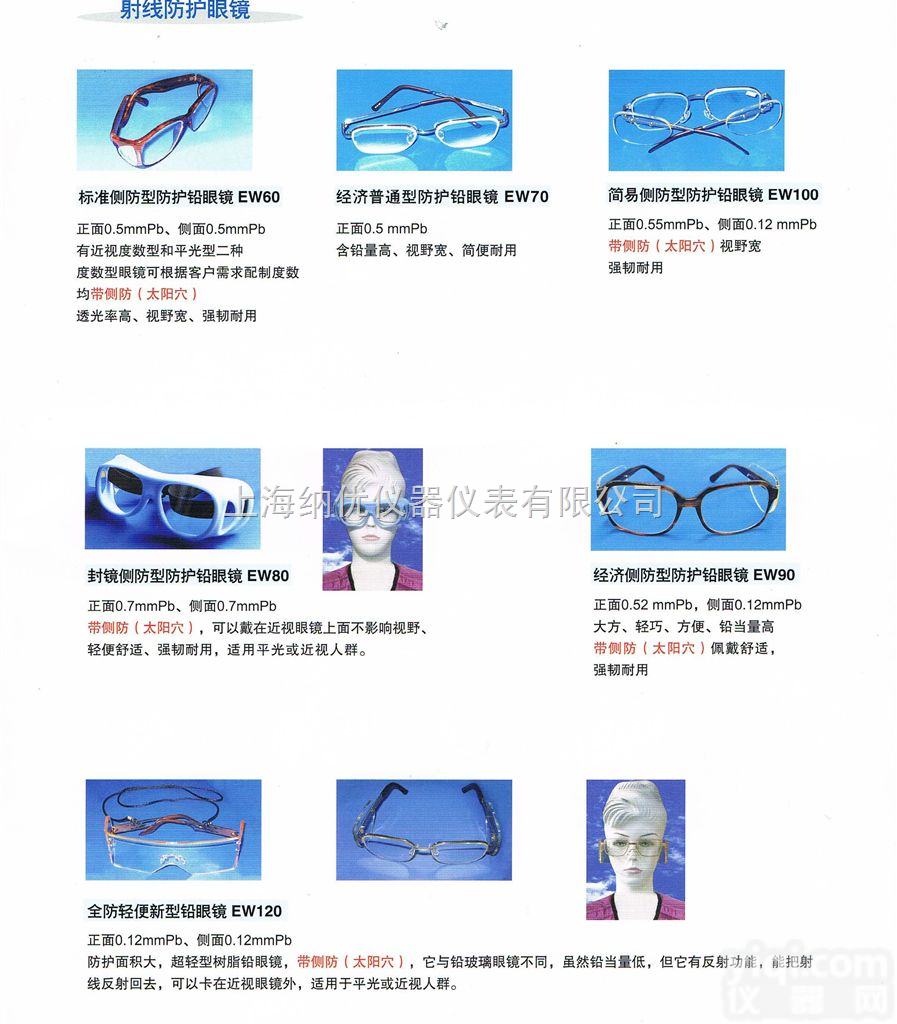 射线防护<em>眼镜</em>、铅<em>眼镜</em>、<em>辐射防护</em><em>眼镜</em>
