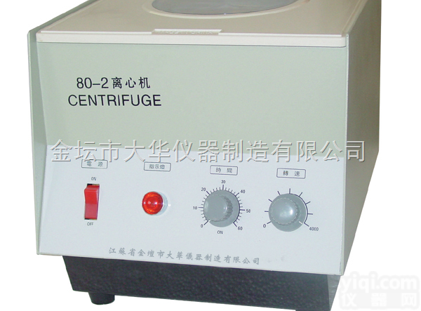 <em>80-2台式电动离心机</em>  <em>80-2台式电动离心机</em>