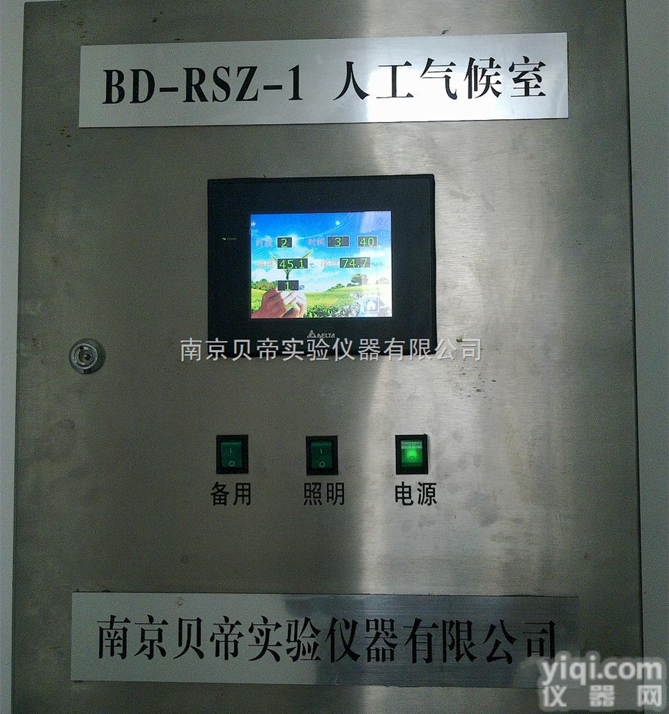 BD-RSZ-1  <em>沈阳人</em>工气候室