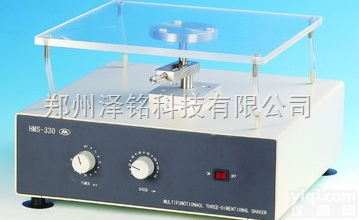 HMS-330  <em>三维</em>振荡脱色<em>摇床</em>  河南<em>三维</em>振荡脱色<em>摇床</em>   焦作<em>三维</em>振荡脱色<em>摇床</em>