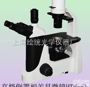 倒置相称显微镜HTM-51C|精子显微镜|<em>相差显微镜</em>|倒置显微镜-绘统...