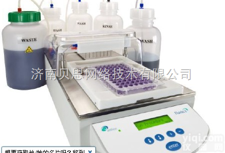 Athos <em>Fluido</em> 2  济南安<em>图斯</em><em>Fluido</em> 2实验室<em>洗板机</em>