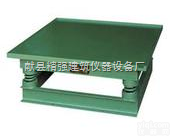<em>混凝土</em><em>试验室</em>用振动台 <em>混凝土</em>振动台 磁力振动台