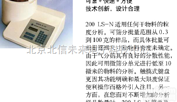 BXS16-200LS-N  <em>粒度</em>分析仪 空气喷射塞式<em>粒度</em>检测仪 <em>粒度</em><em>测量仪</em>